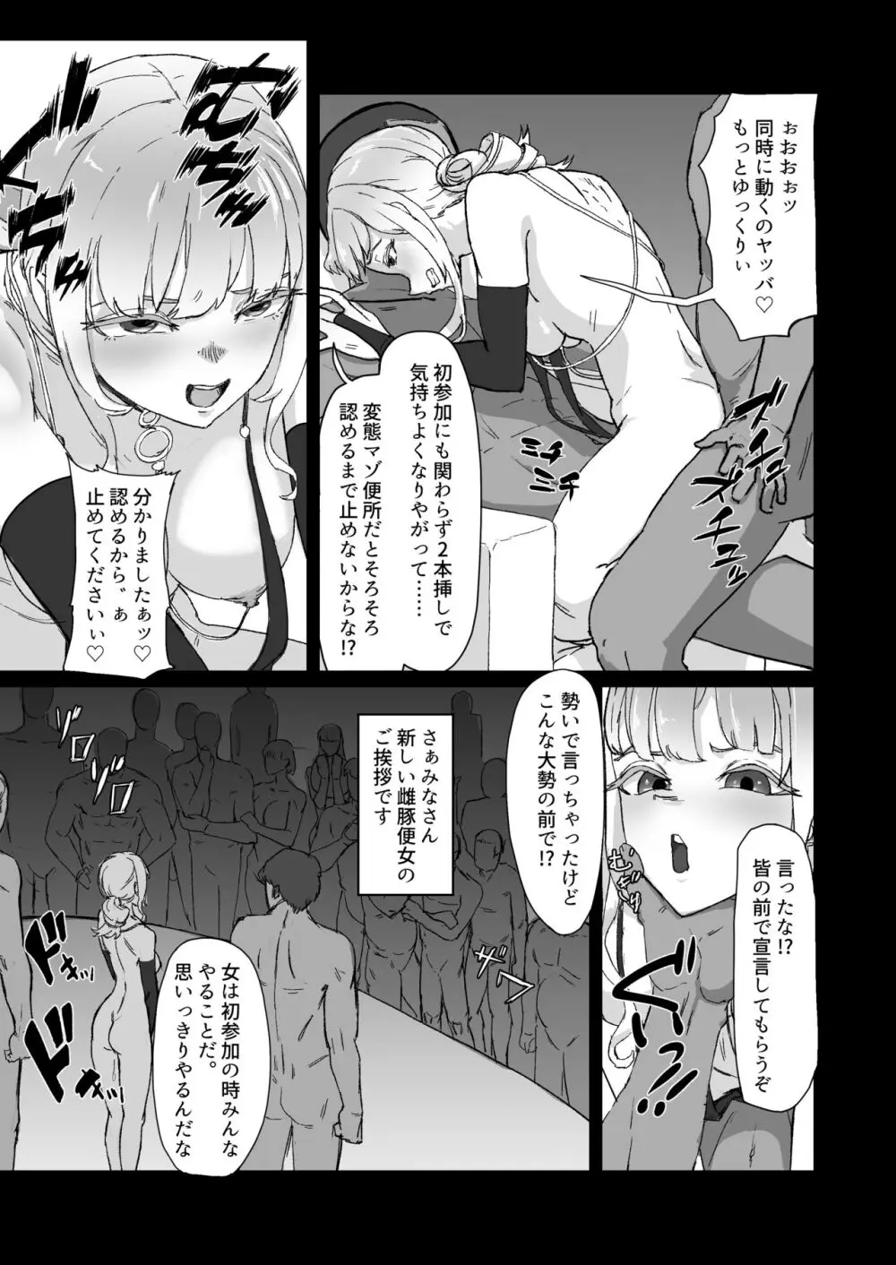 変態彼氏に染められる - page17