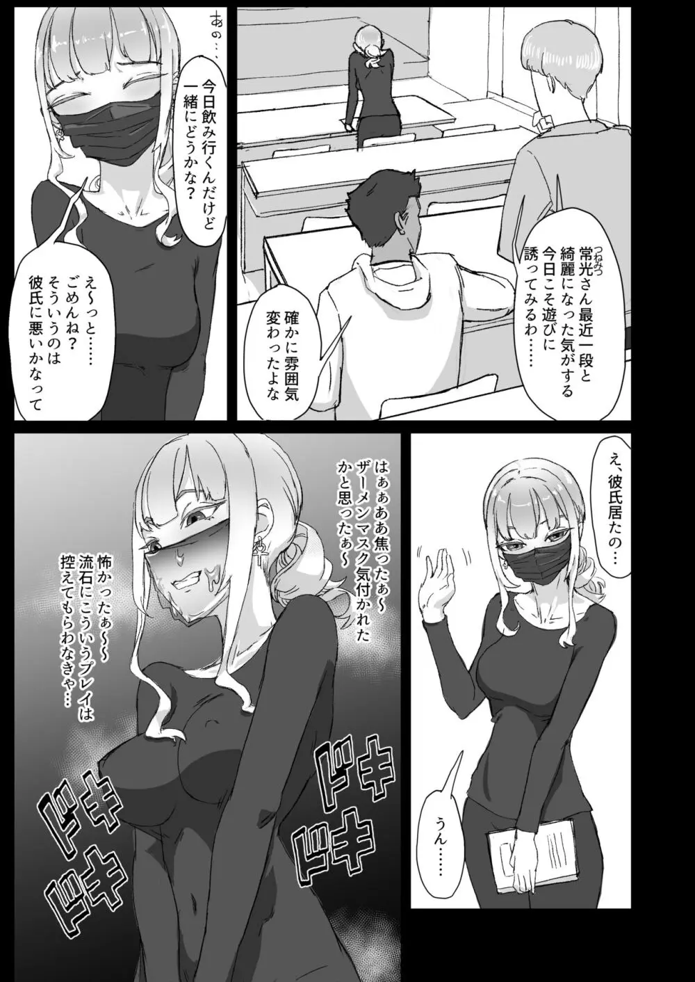 変態彼氏に染められる - page24