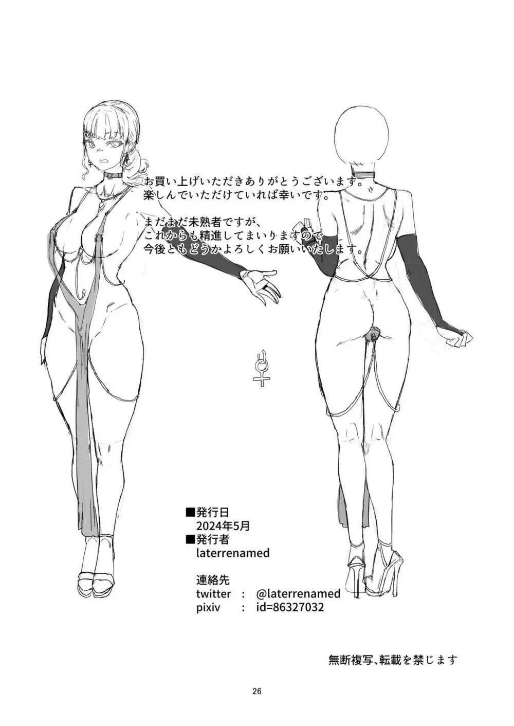 変態彼氏に染められる - page26