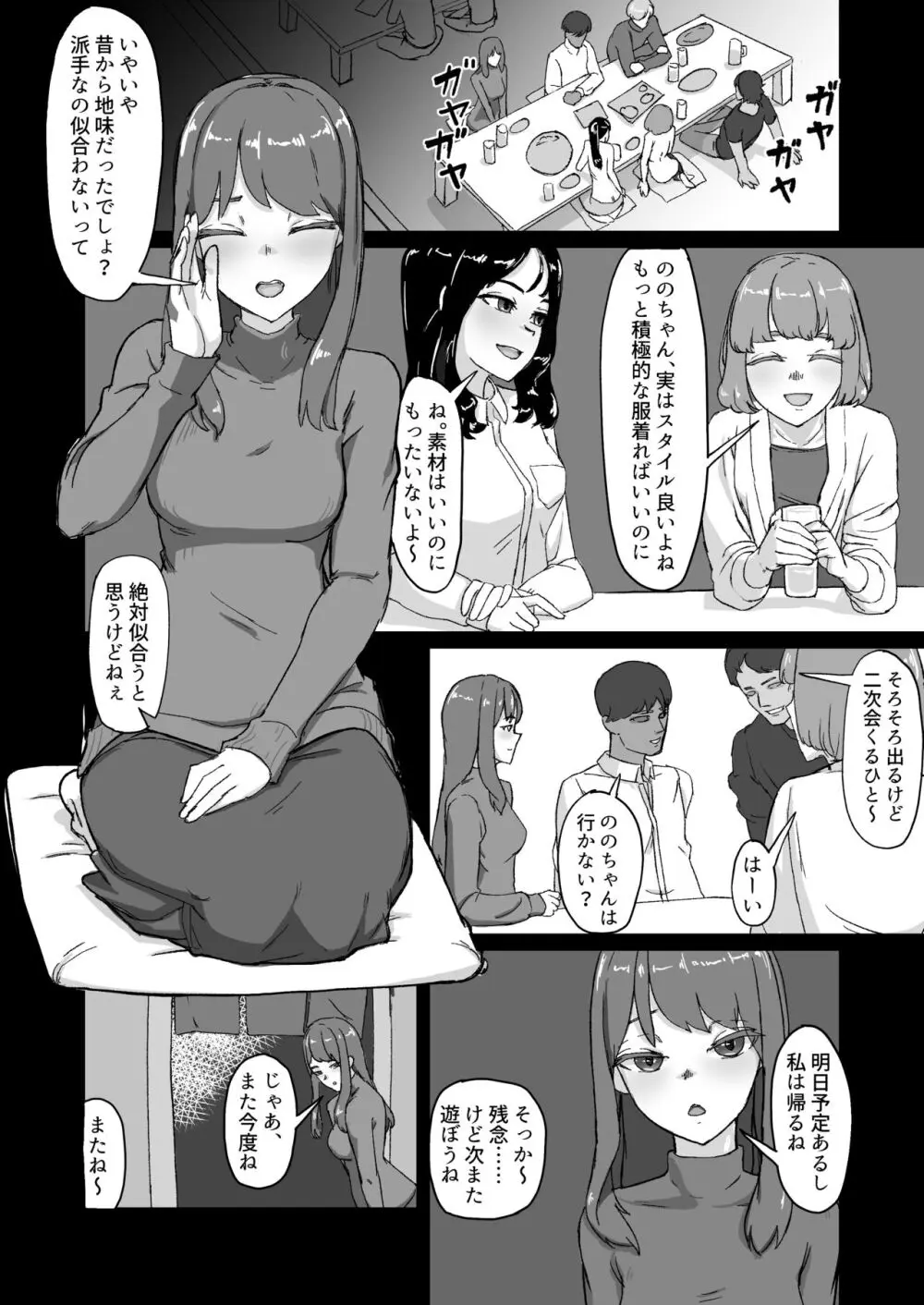 変態彼氏に染められる - page3