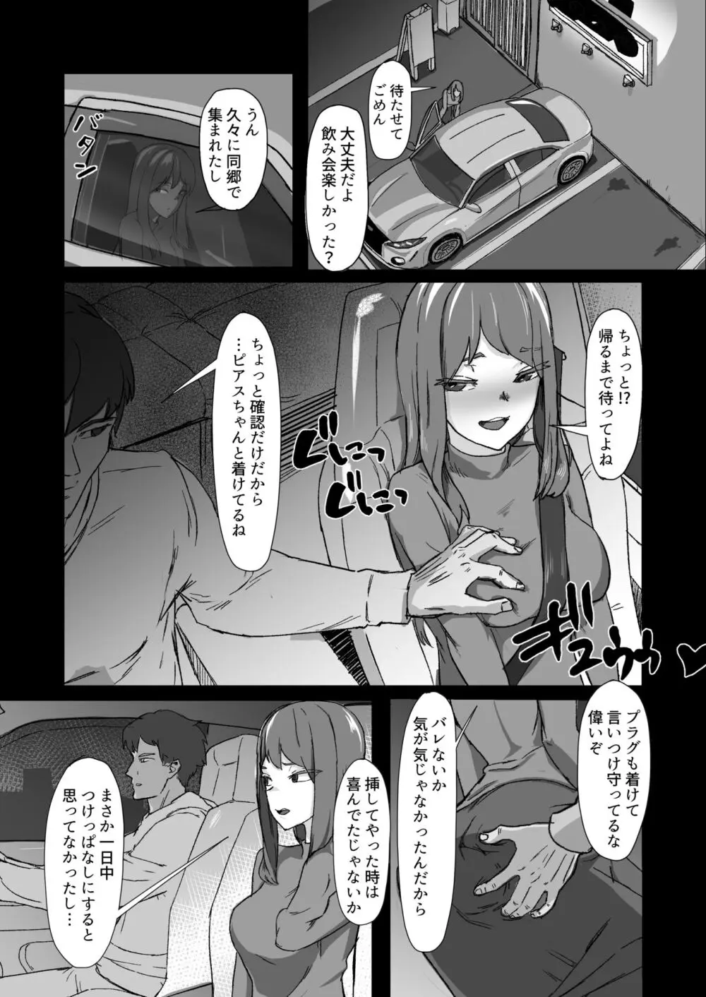 変態彼氏に染められる - page4