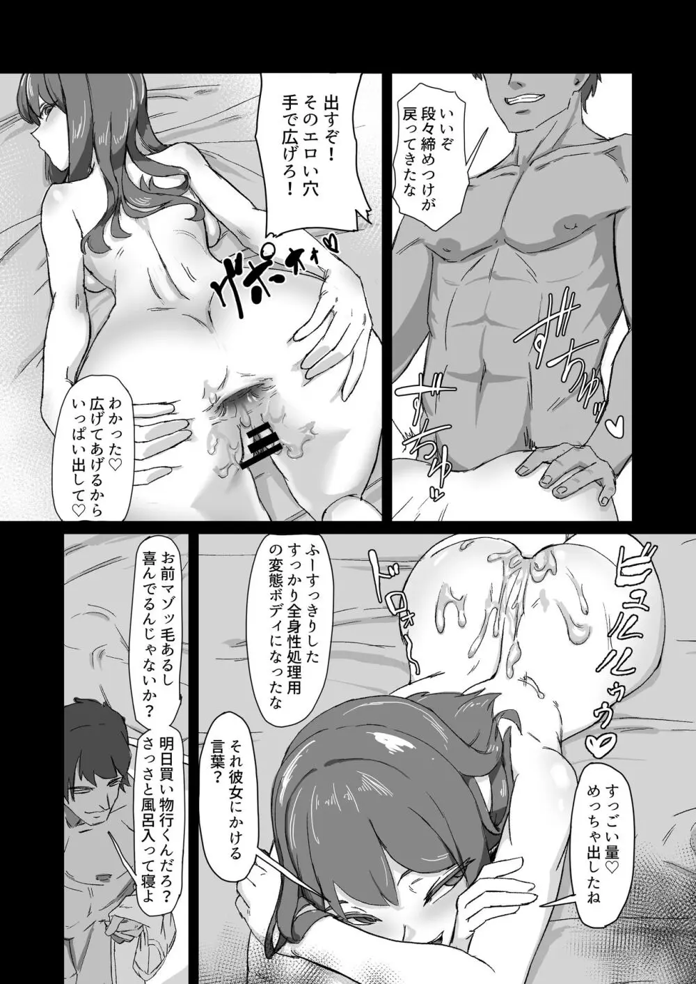 変態彼氏に染められる - page8