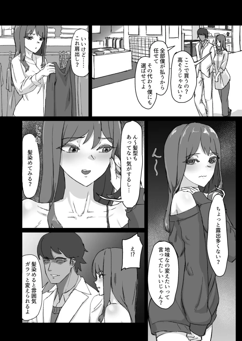 変態彼氏に染められる - page9