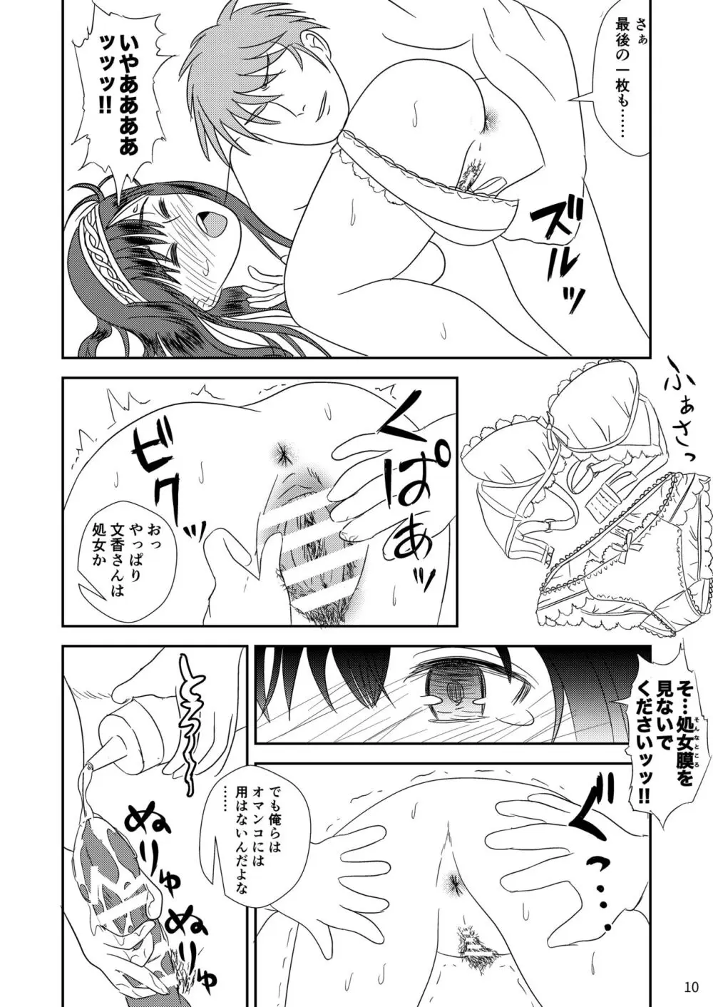 “文学少女”と犯された肉蕾【アヌス】 - page11