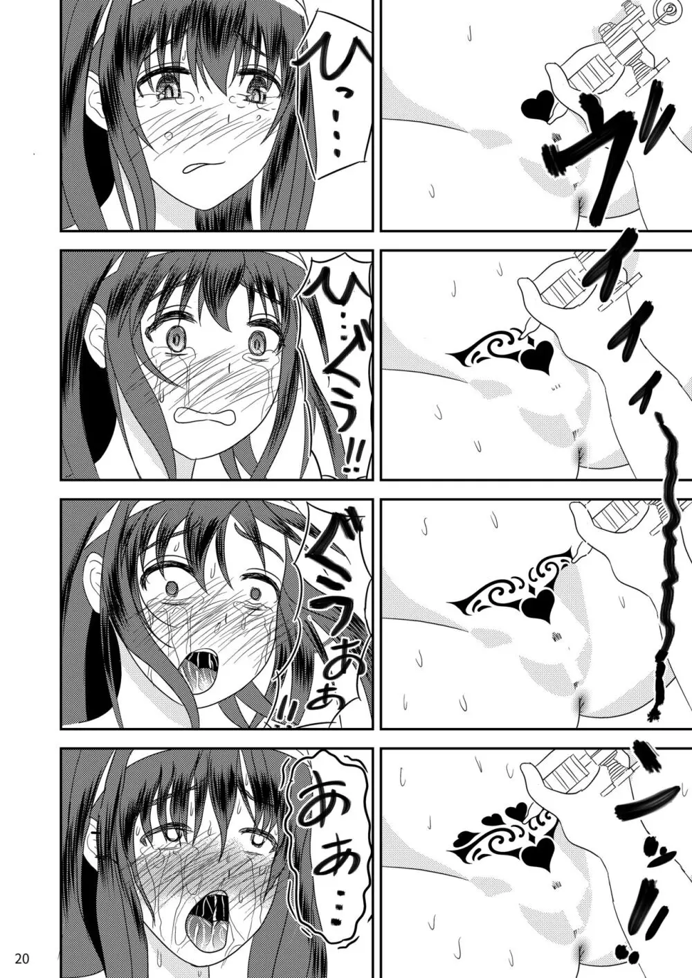 “文学少女”と犯された肉蕾【アヌス】 - page21