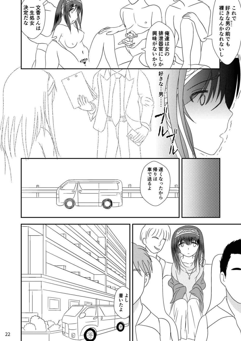 “文学少女”と犯された肉蕾【アヌス】 - page23