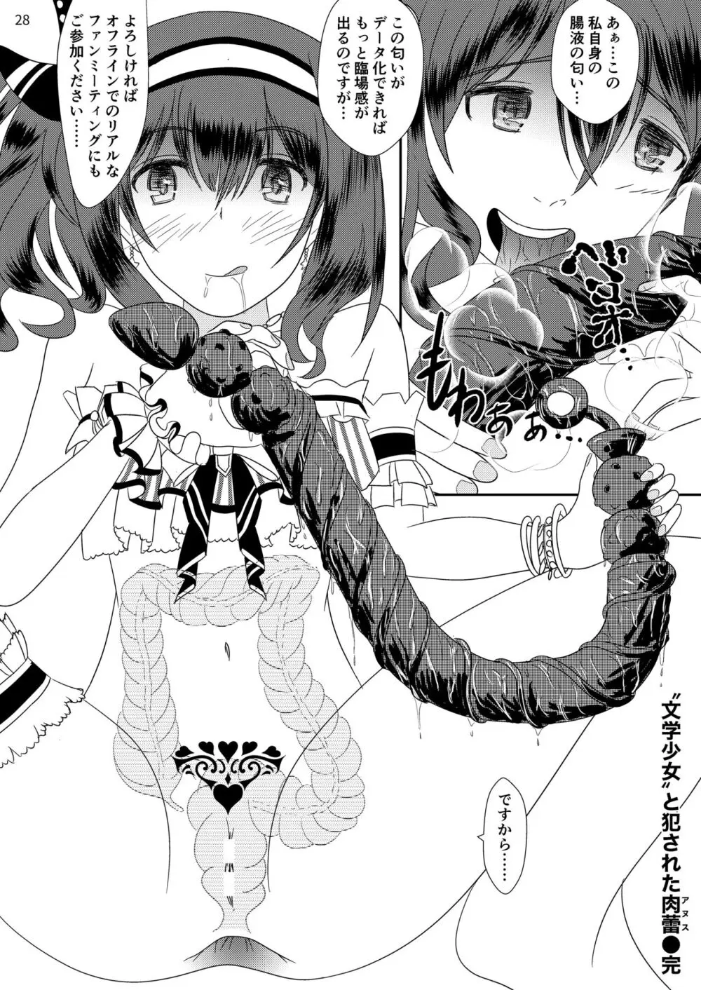 “文学少女”と犯された肉蕾【アヌス】 - page29