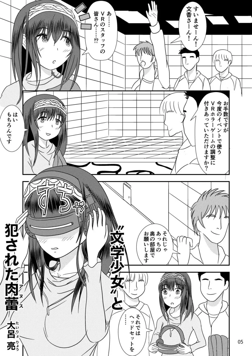 “文学少女”と犯された肉蕾【アヌス】 - page6
