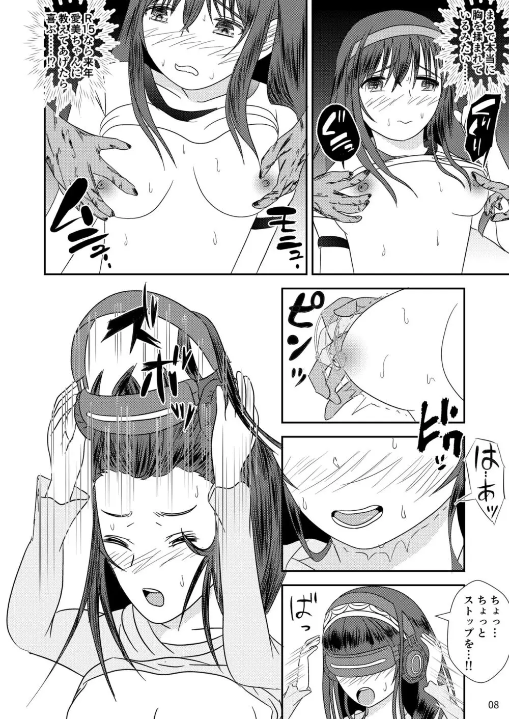 “文学少女”と犯された肉蕾【アヌス】 - page9