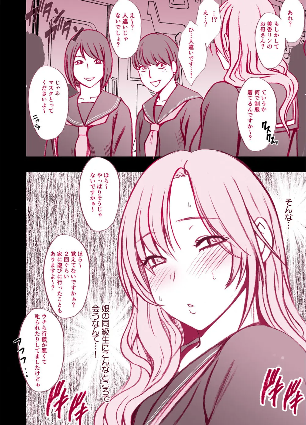 「娘の制服で外出したら同級生に見つかってしまった人妻」クリムゾンバージョン - page2