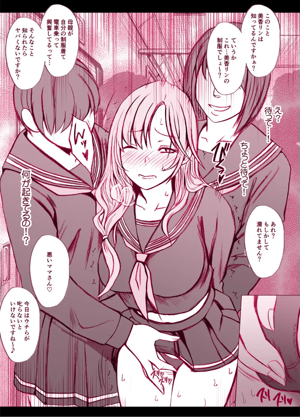 「娘の制服で外出したら同級生に見つかってしまった人妻」クリムゾンバージョン - page3