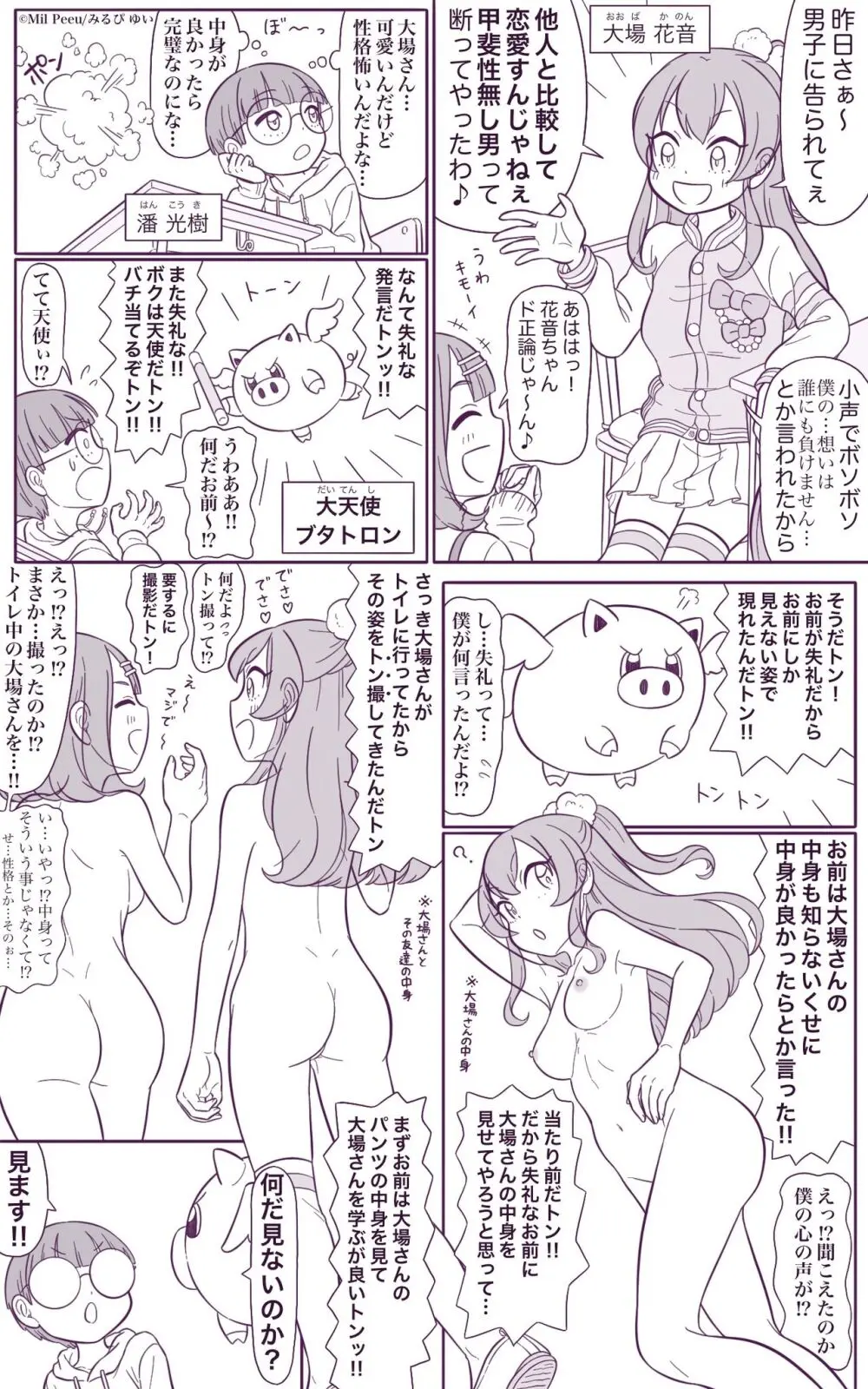 トン撮大天使!ブタトロン