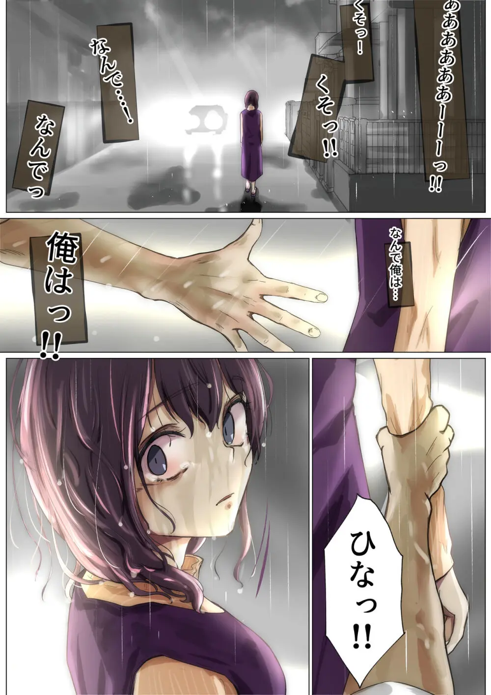 きみの全てを奪うまで 3 - page103