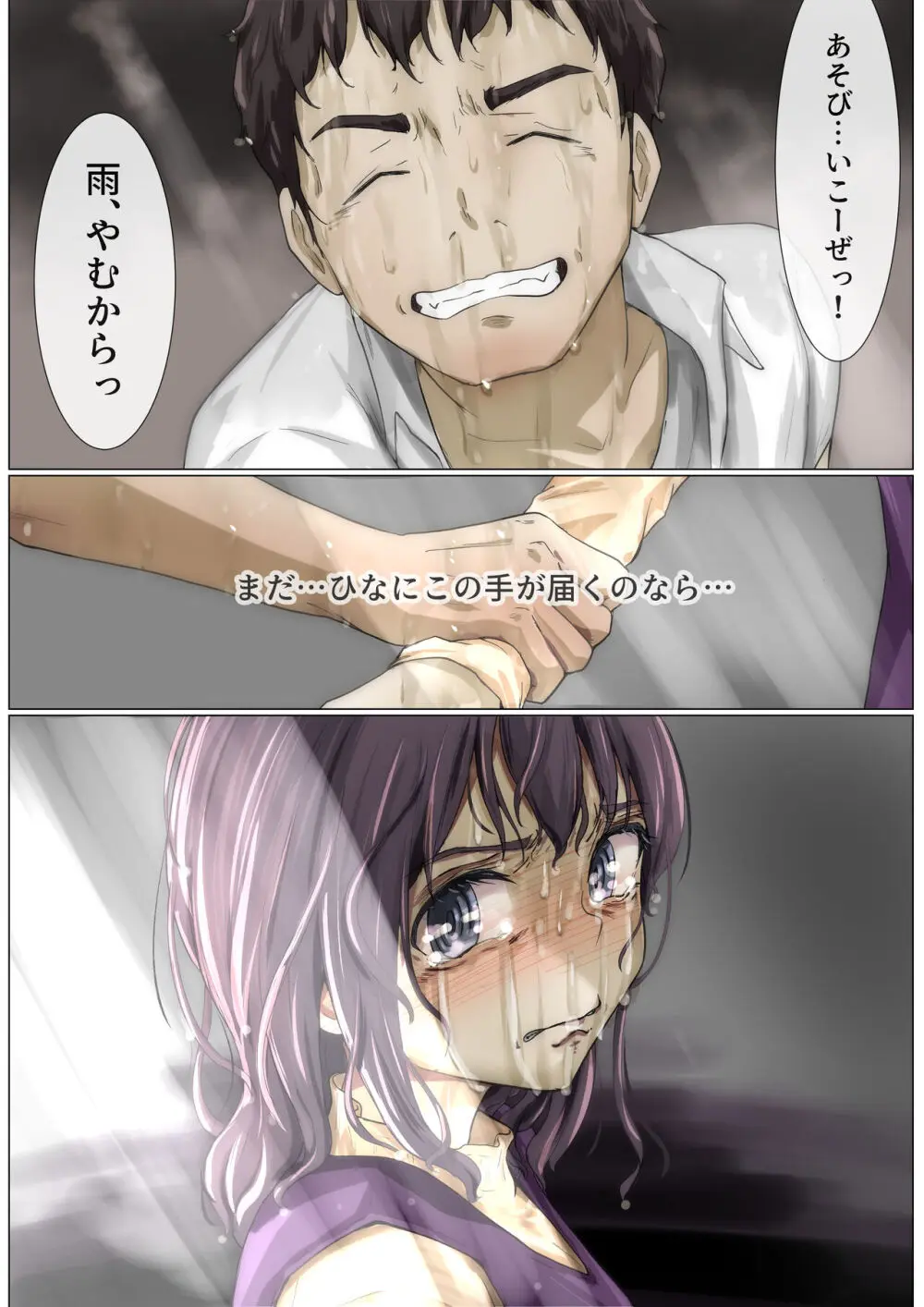 きみの全てを奪うまで 3 - page105