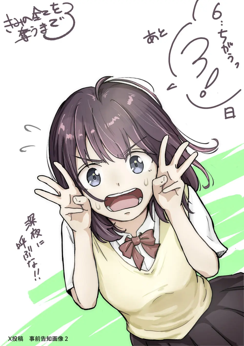 きみの全てを奪うまで 3 - page110
