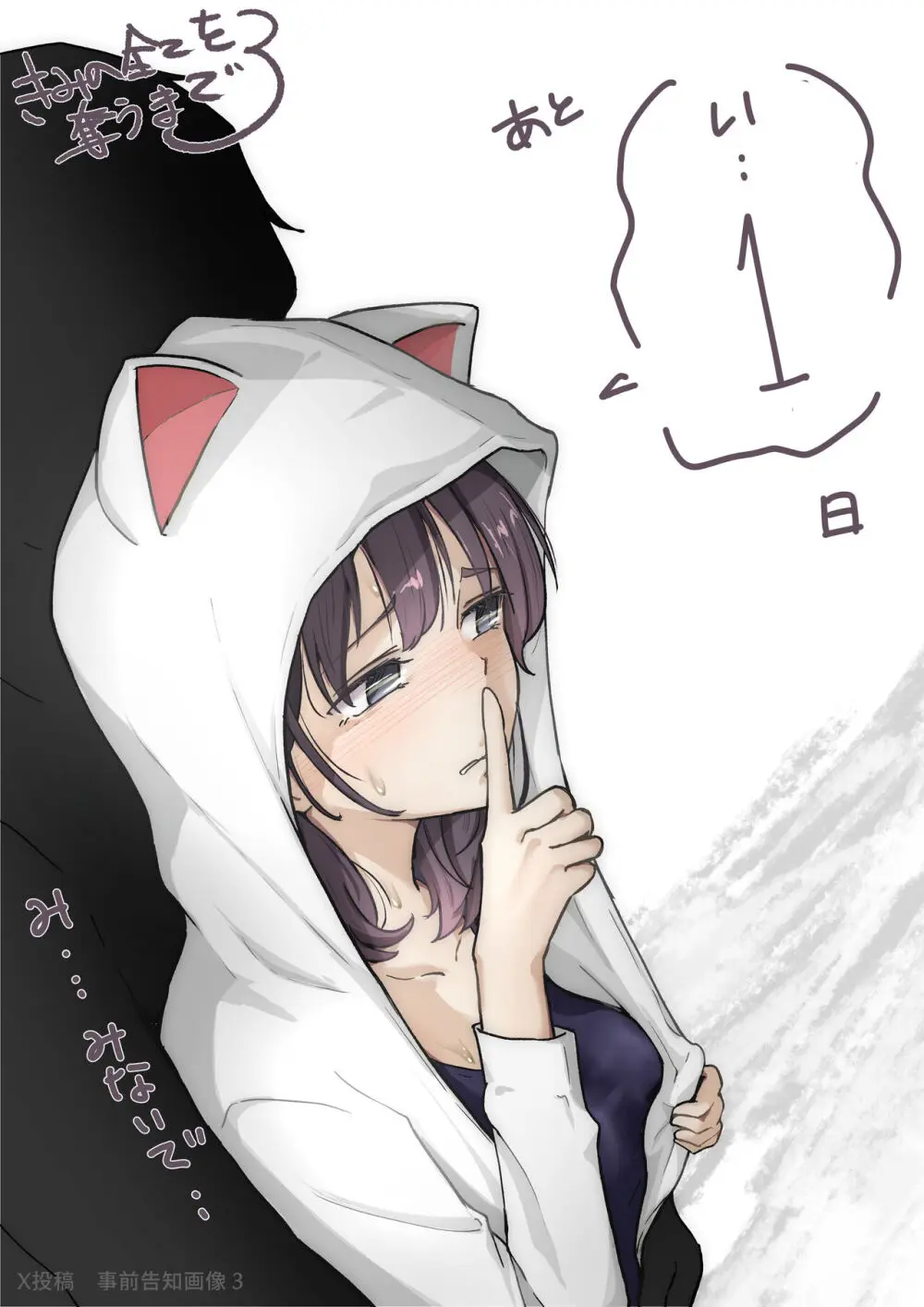 きみの全てを奪うまで 3 - page111