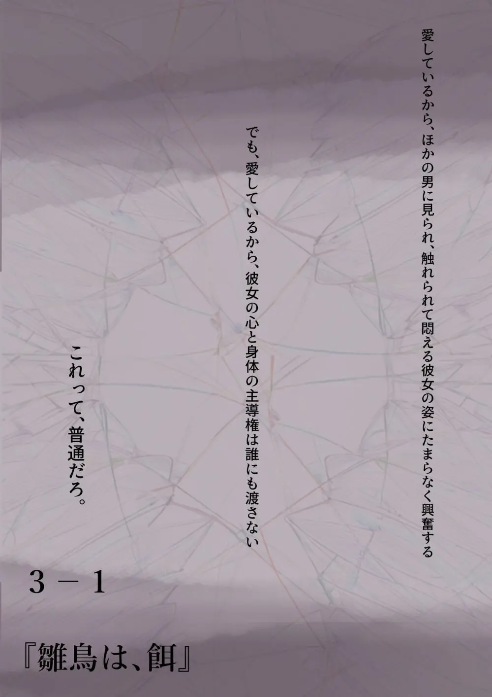 きみの全てを奪うまで 3 - page3