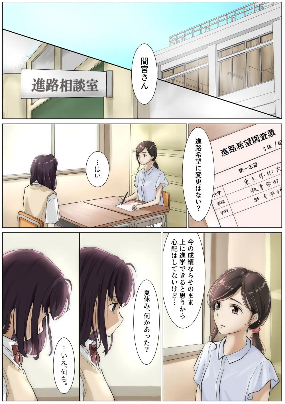 きみの全てを奪うまで 3 - page35
