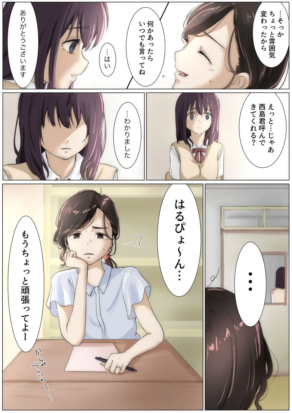 きみの全てを奪うまで 3 - page36