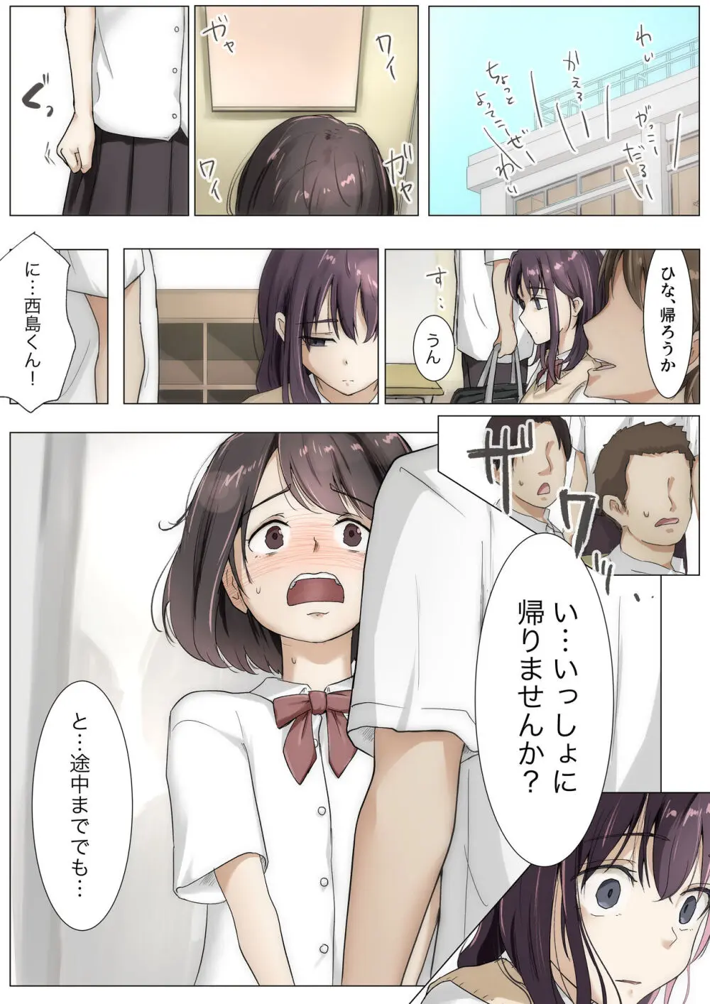 きみの全てを奪うまで 3 - page39