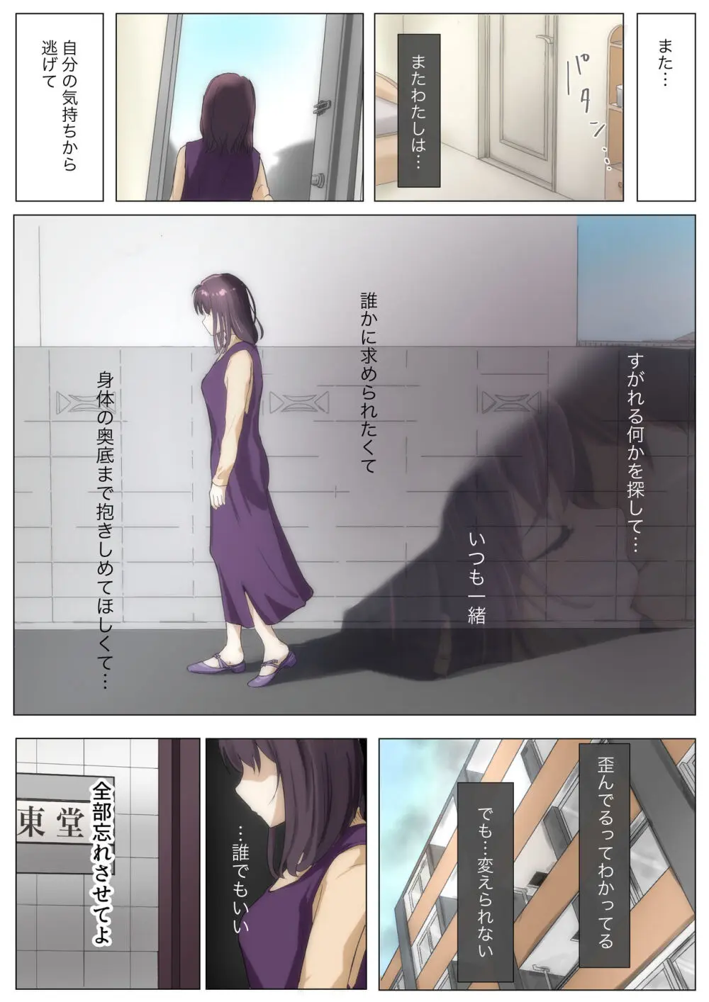 きみの全てを奪うまで 3 - page46
