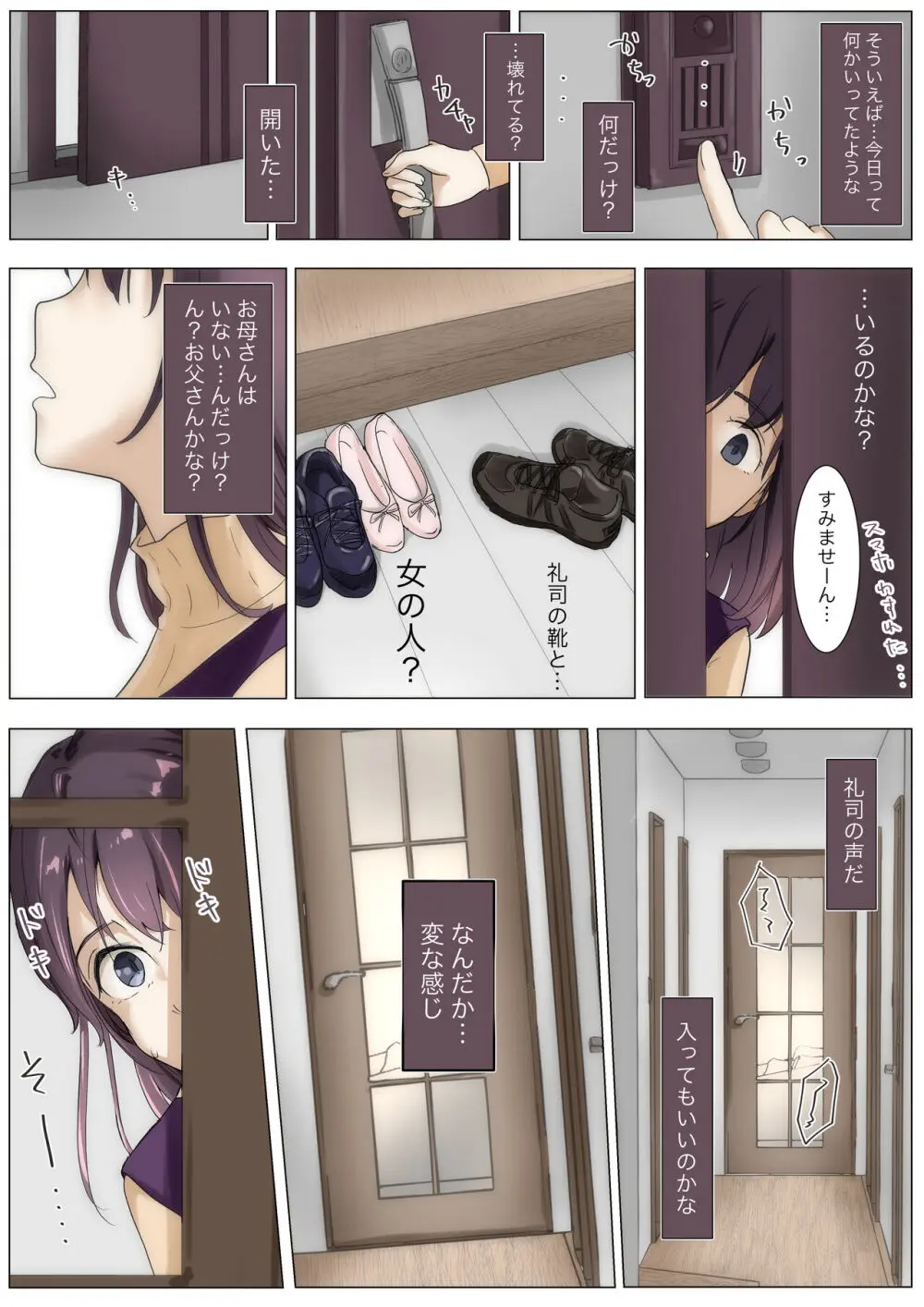 きみの全てを奪うまで 3 - page47