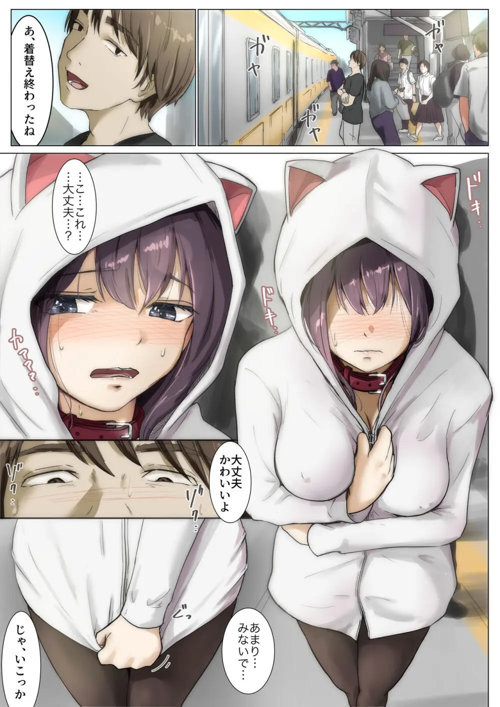 きみの全てを奪うまで 3 - page5