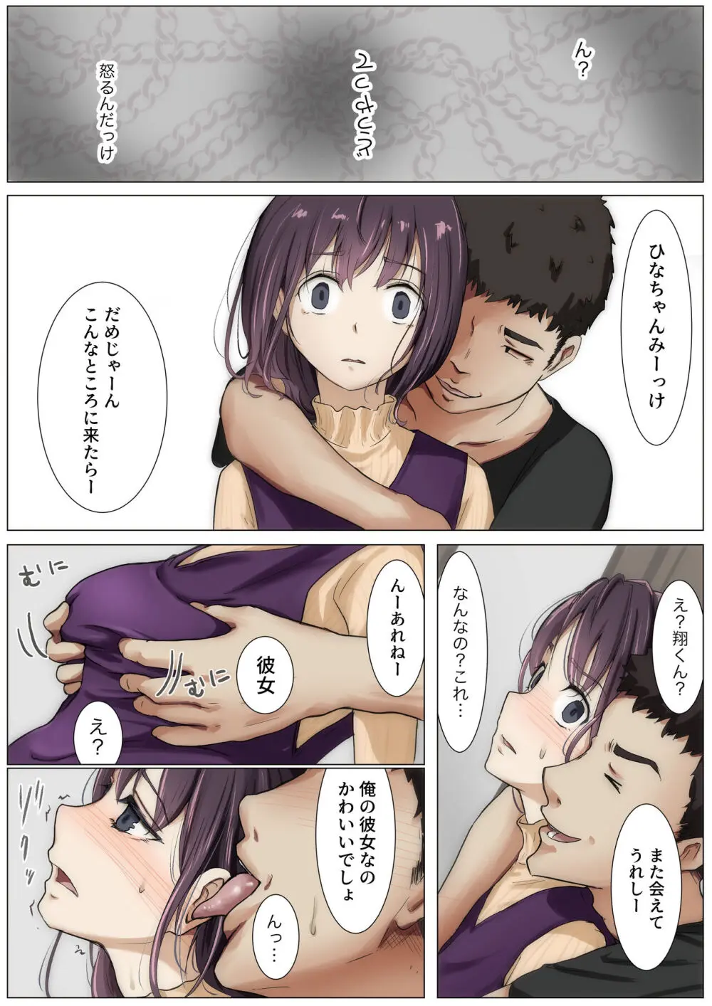 きみの全てを奪うまで 3 - page50