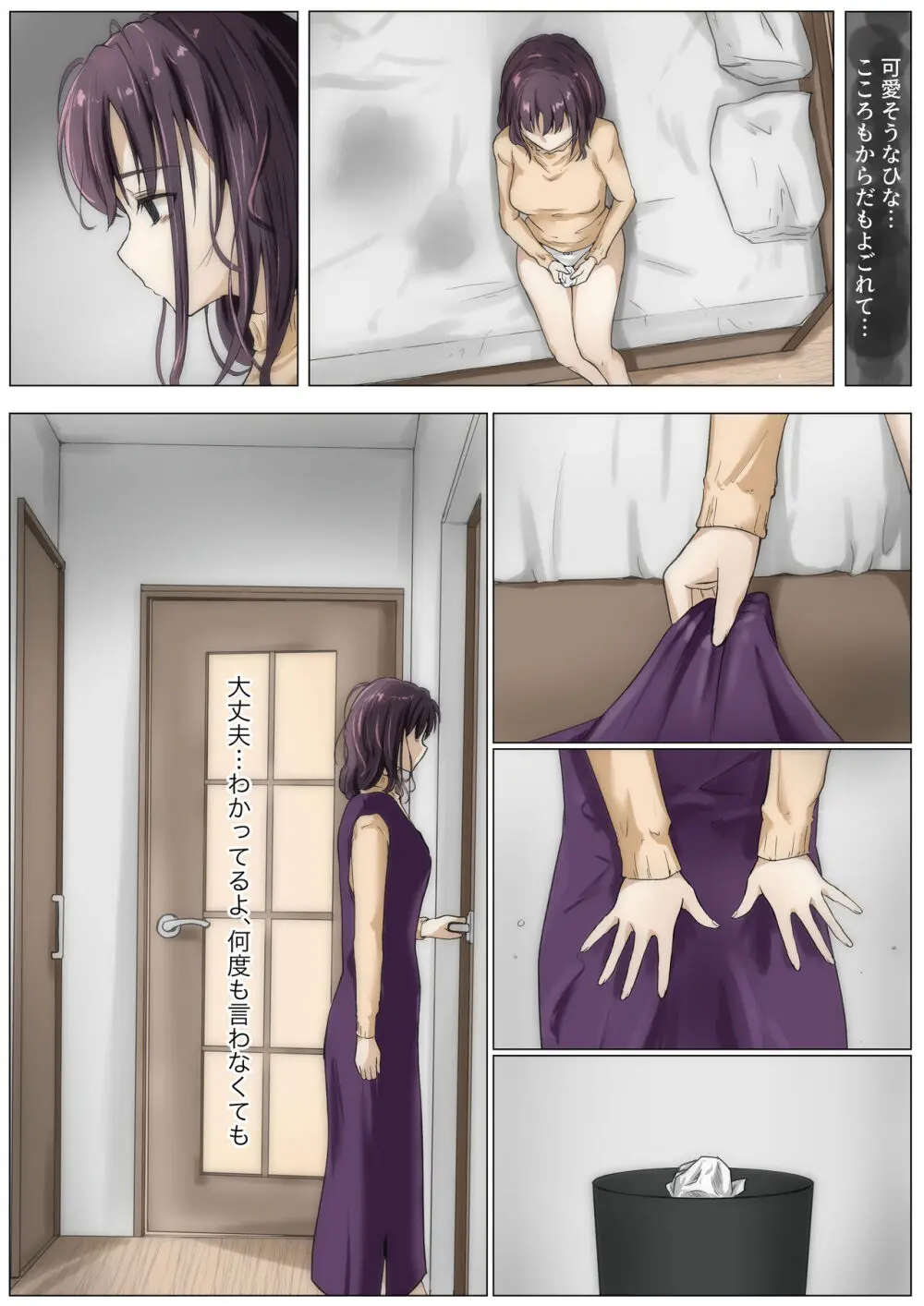 きみの全てを奪うまで 3 - page80