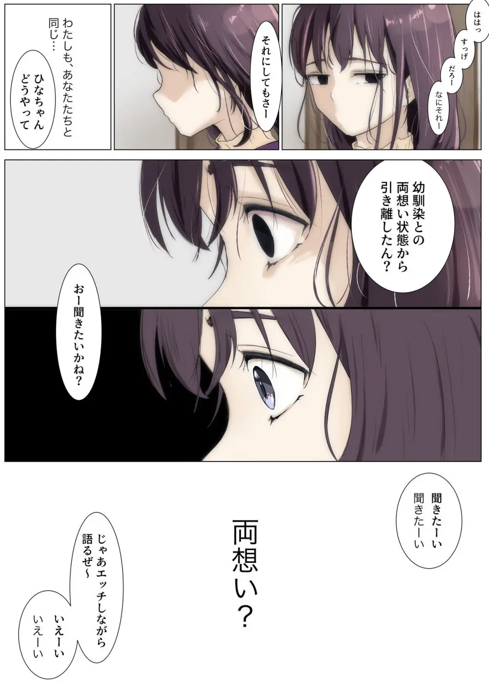 きみの全てを奪うまで 3 - page81