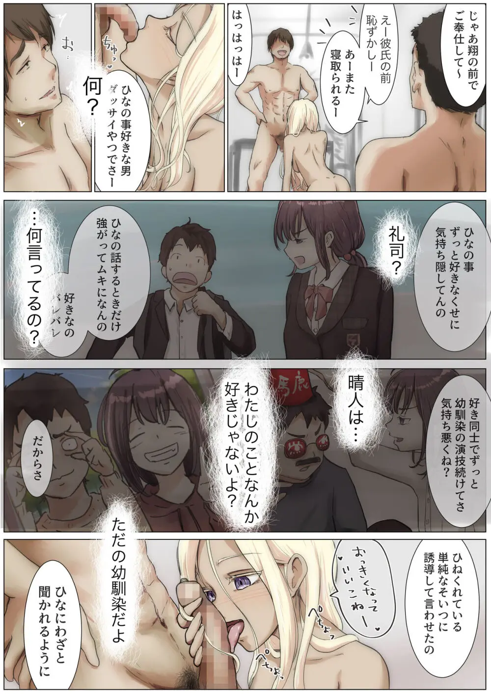 きみの全てを奪うまで 3 - page82