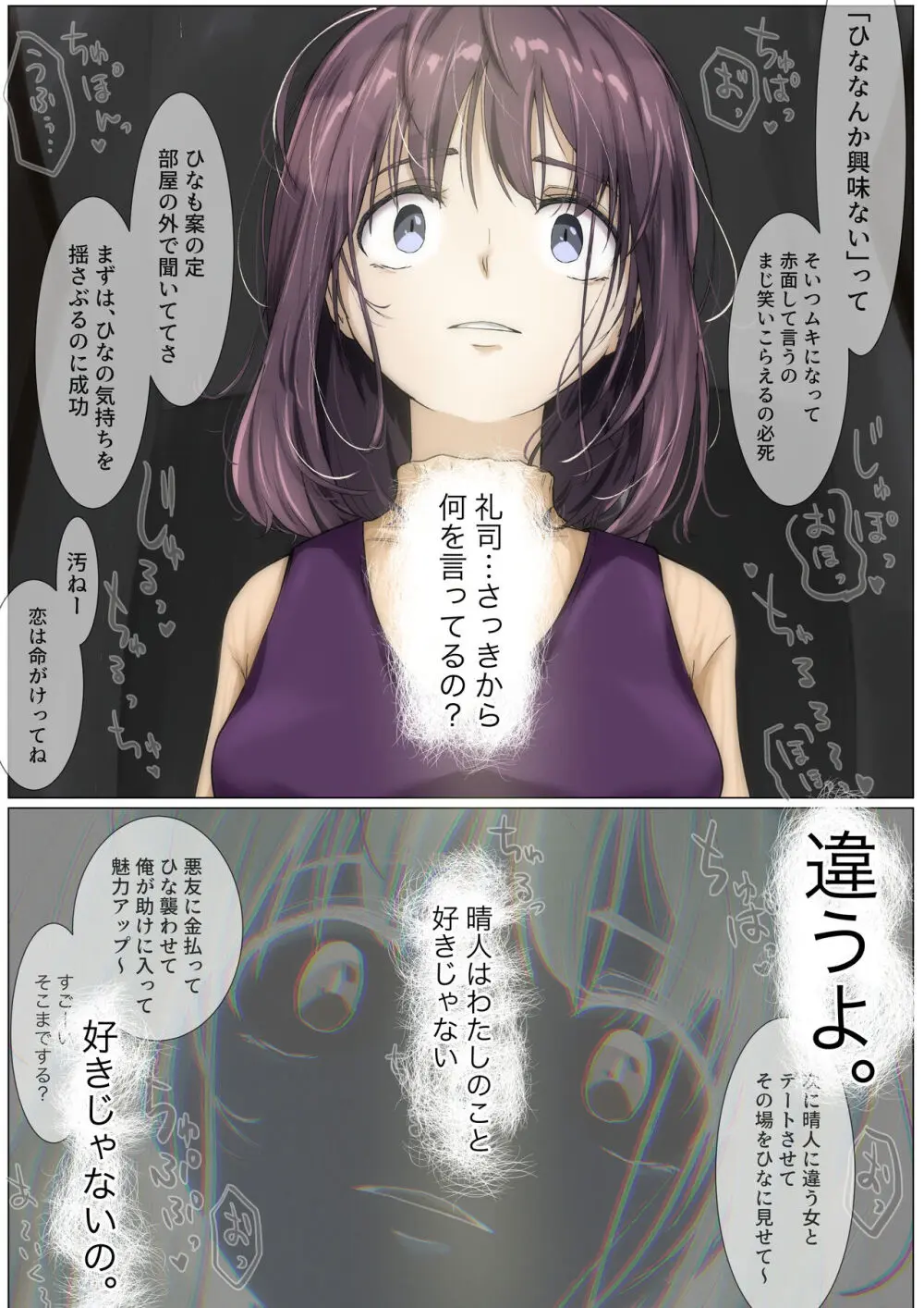 きみの全てを奪うまで 3 - page83