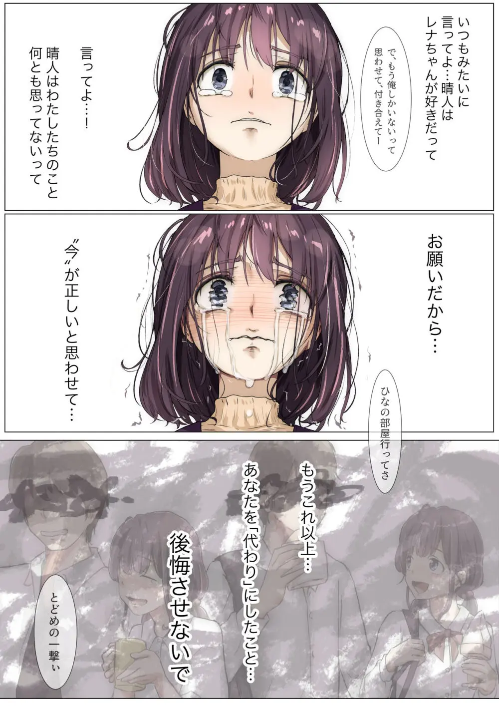 きみの全てを奪うまで 3 - page85