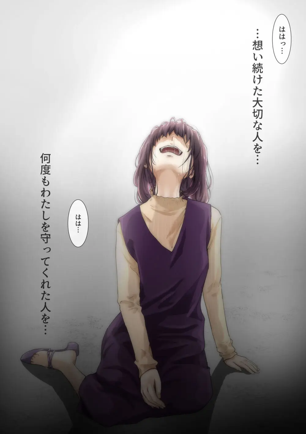 きみの全てを奪うまで 3 - page92