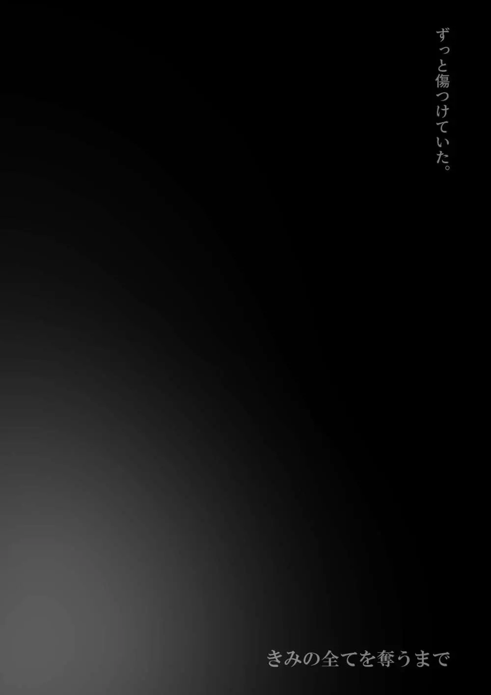 きみの全てを奪うまで 3 - page93