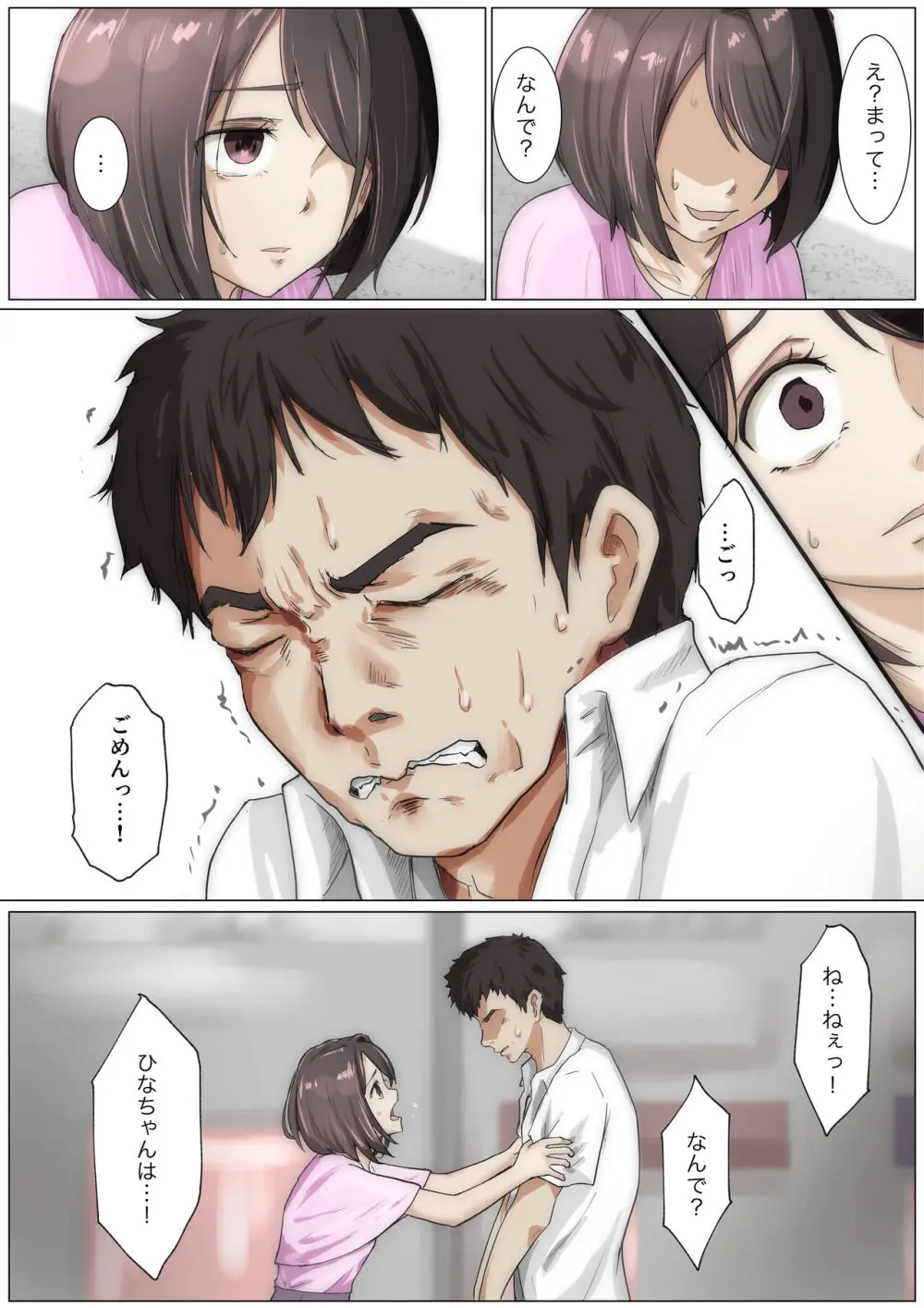 きみの全てを奪うまで 3 - page97