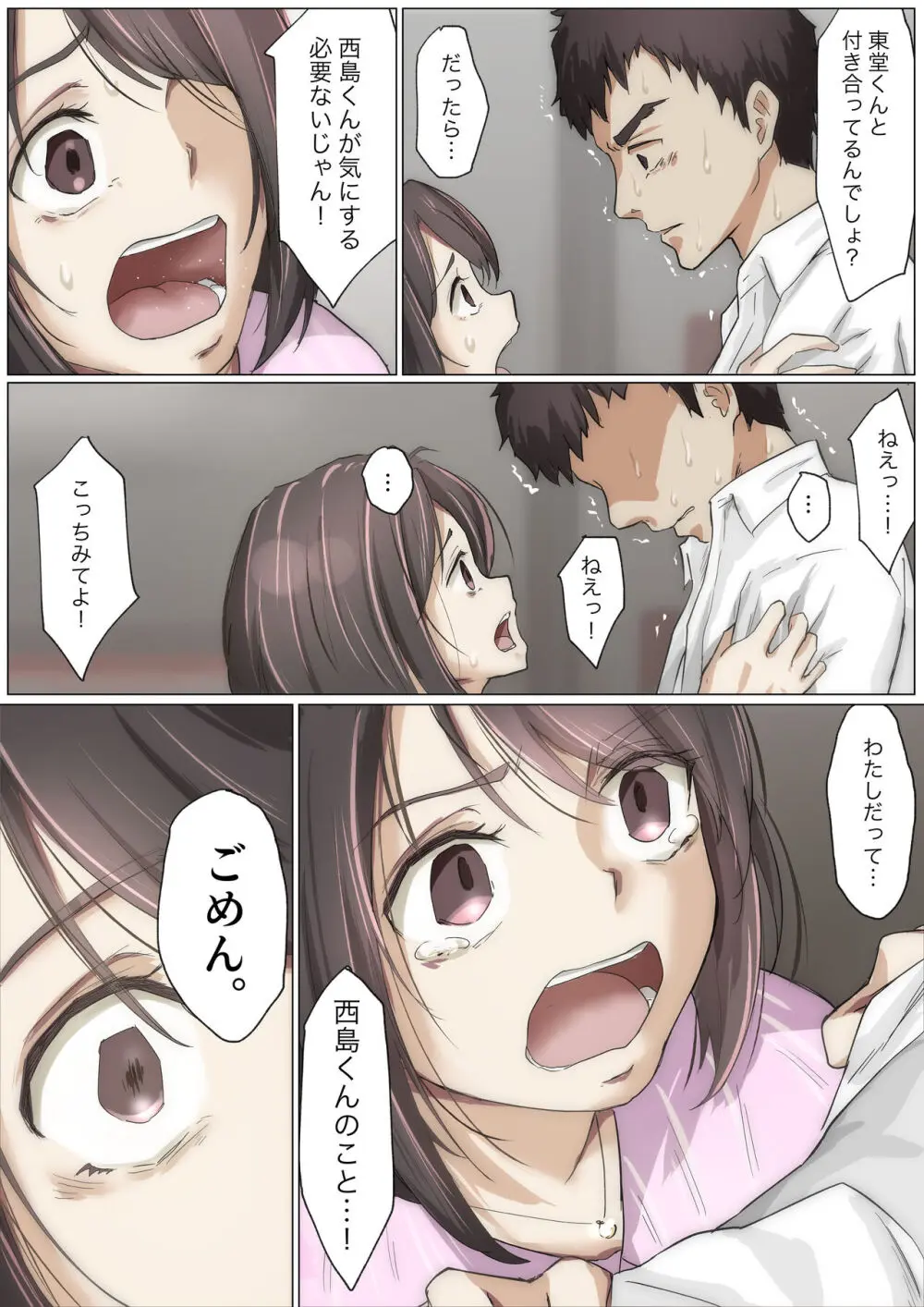 きみの全てを奪うまで 3 - page98