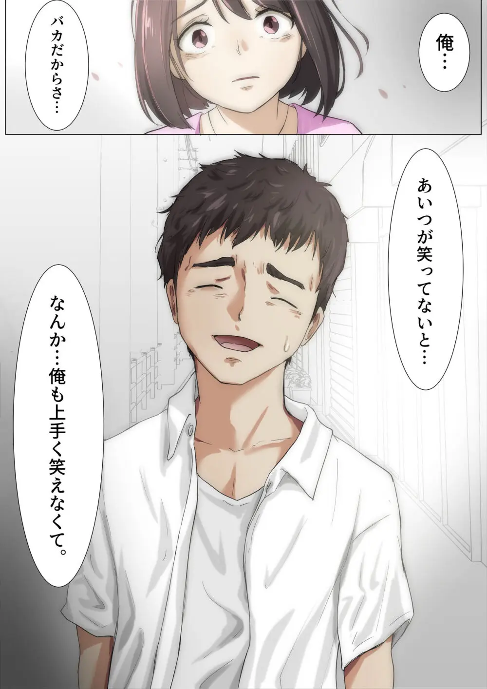 きみの全てを奪うまで 3 - page99