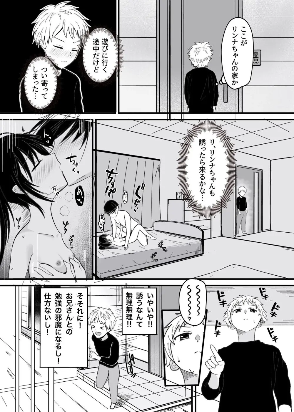 好きな子が近親相姦してるわけない! - page11