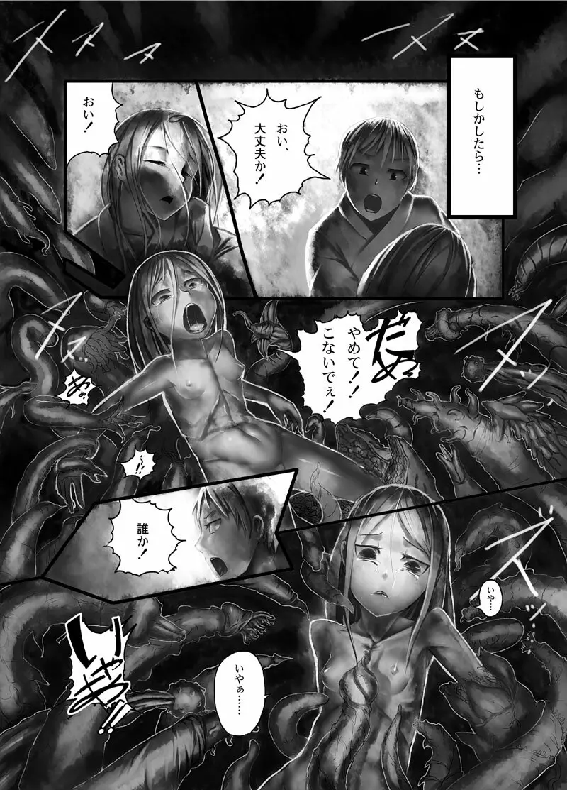 ゆめゆめ姫 2009年07月 - page11