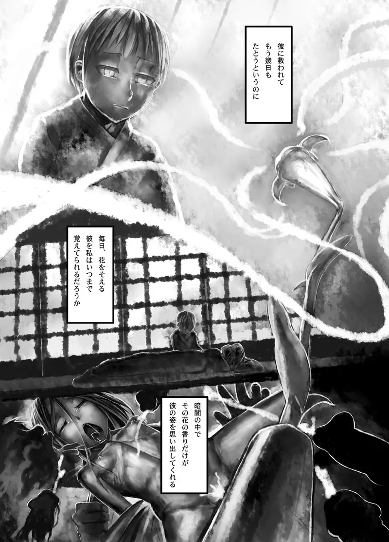 ゆめゆめ姫 2009年07月 - page3