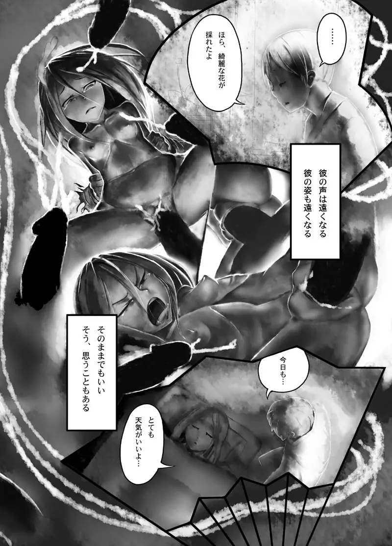 ゆめゆめ姫 2009年07月 - page6