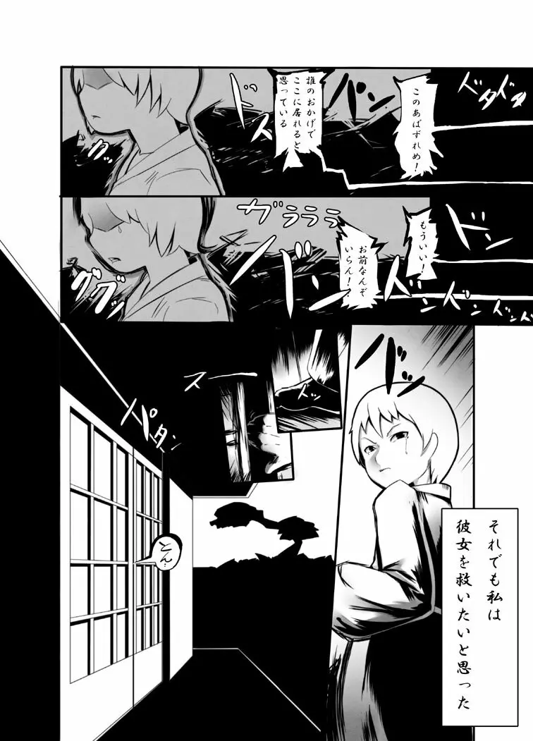 ゆめゆめ姫 2010年02月 - page16