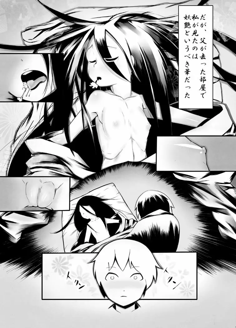 ゆめゆめ姫 2010年02月 - page17