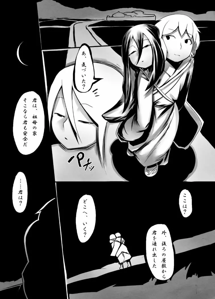 ゆめゆめ姫 2010年02月 - page32