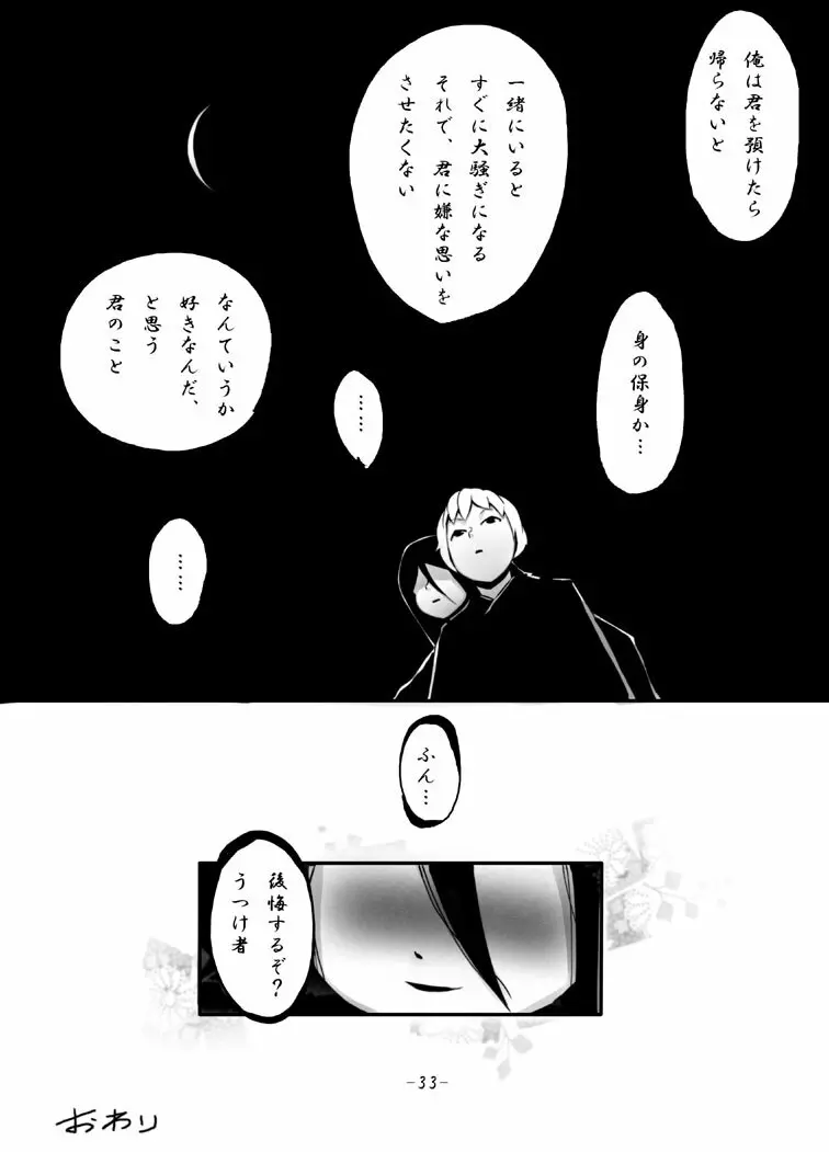 ゆめゆめ姫 2010年02月 - page33