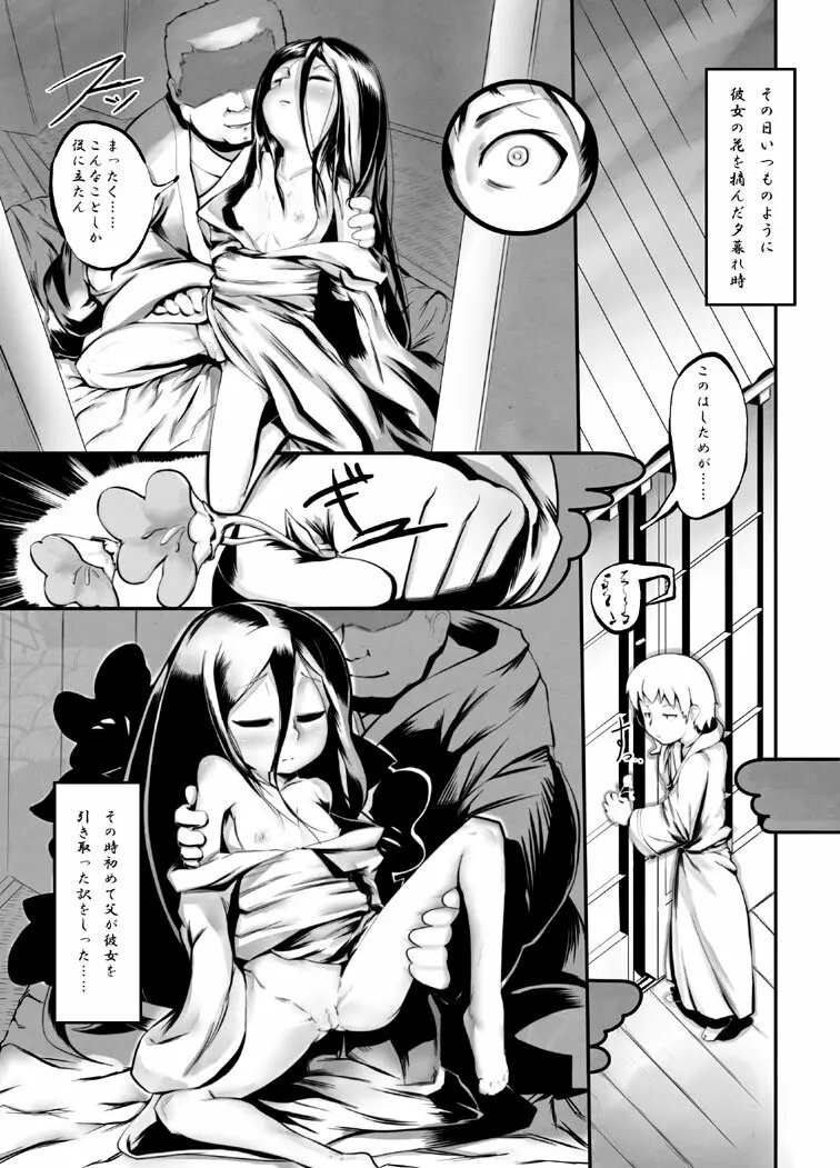 ゆめゆめ姫 2010年02月 - page5