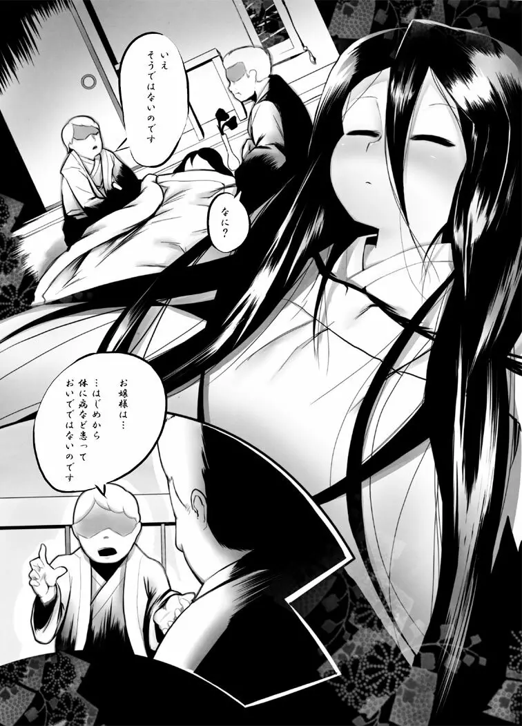 ゆめゆめ姫 2010年02月 - page8