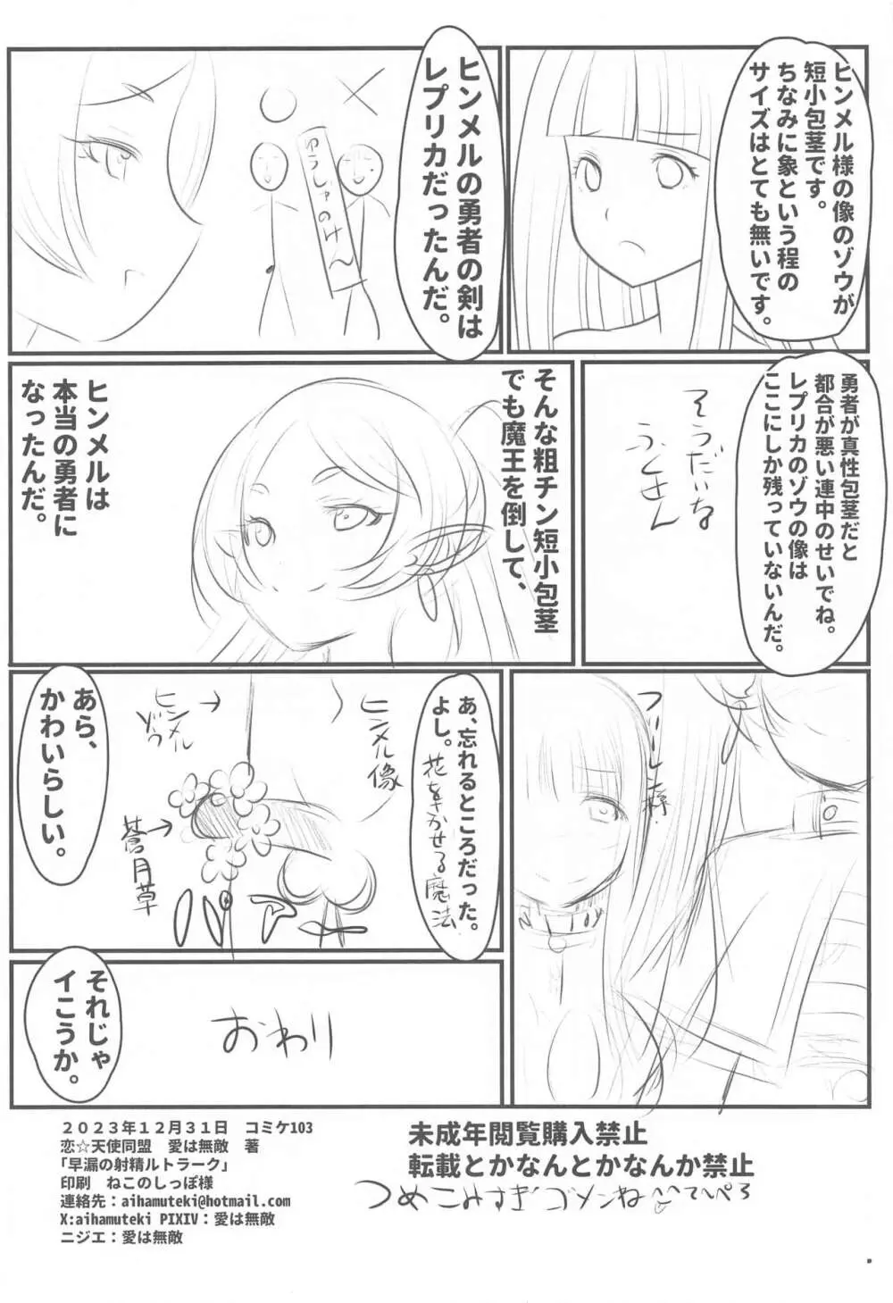 早漏の射精ルトラーク - page25