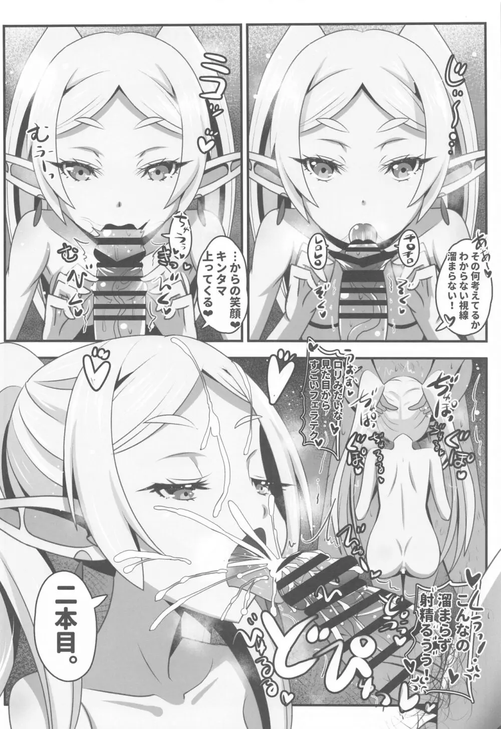 早漏の射精ルトラーク - page5